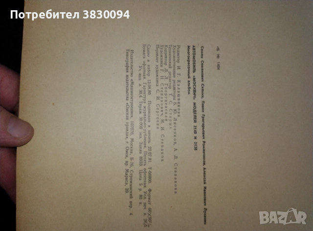 Цветен Албум Москвич модел 2140 и2138, снимка 6 - Антикварни и старинни предмети - 52918058