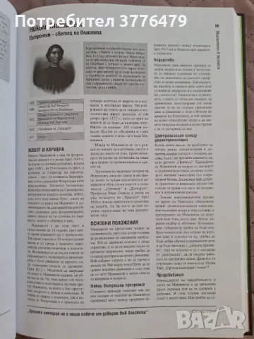 Мислители в бизнеса  Гиганти в мениджмънта  1 част, снимка 3 - Специализирана литература - 47386074