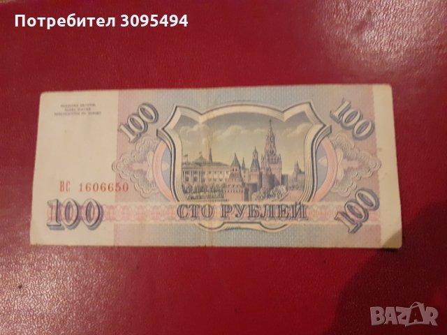 100 РУБЛИ РУСИЯ. 1993г.