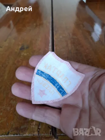 Стара емблема Спартак Плевен, снимка 3 - Други ценни предмети - 47609299