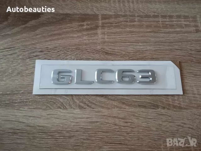 сребрист надпис Mercedes Benz GLC 63, снимка 3 - Аксесоари и консумативи - 47641177