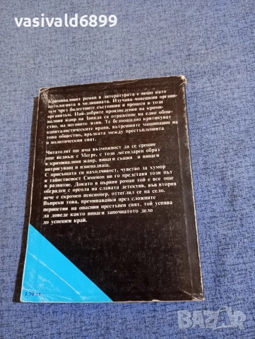 Жорж Сименон - Жълтото куче/Мегре , снимка 3 - Художествена литература - 52953641