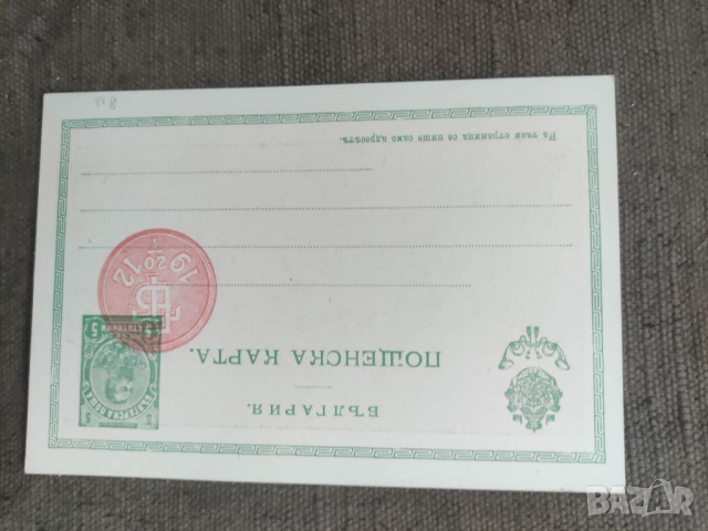 Продавам две пощенски картички Фердинад и Борис 1912, снимка 4 - Филателия - 36547539