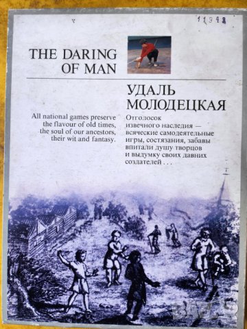 Народните спортове/игри  "Удаль молодецкая" на народите в  СССР -фотоалбум на руски/англ.език,цветен