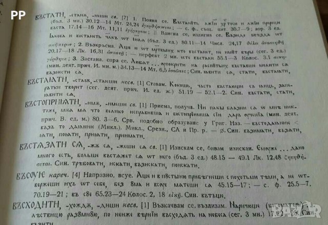 Речник индекс на Презвитер Козма,  изд. БАН,  1976г., снимка 6 - Специализирана литература - 28933245