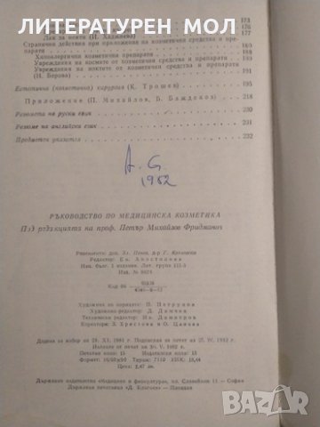 Ръководство по медицинска козметика 1982 г., снимка 4 - Специализирана литература - 33629201