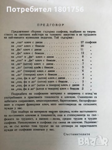 Солфежи на разни ключове - Камен Димитров, Константин Константинов , снимка 3 - Специализирана литература - 28537595