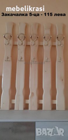 Закачлка 4-ка масив, снимка 2 - Закачалки - 39445185