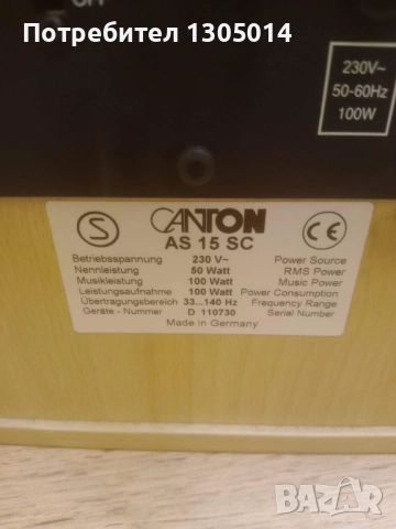 Продавам активен субуфер Canton AS15, снимка 2 - Тонколони - 52759242