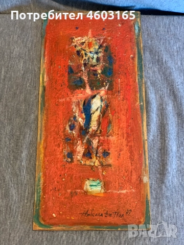 стара картина