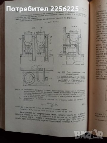 Основни процеси и апарати в химичната технология, снимка 5 - Специализирана литература - 48351732