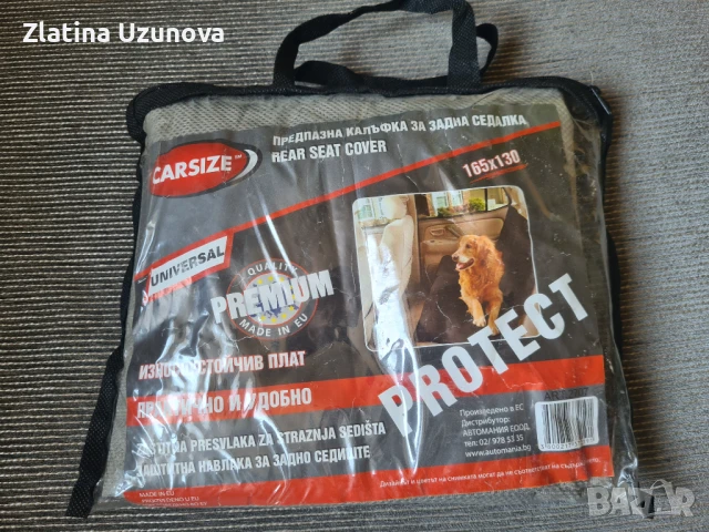 Протектор, покривало за задна седалка за автомобил