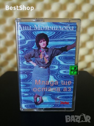 Ани Момчилова - Млада ще остана аз