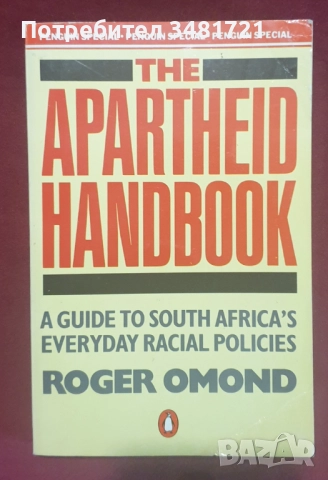 Национализъм, етнос, раса, мултикултурализъм - 10 книги, снимка 11 - Художествена литература - 52640582