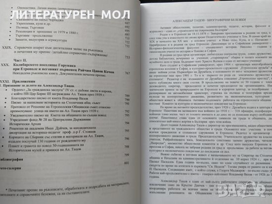 Сборникъ: Книги, статии и материали за София, Столична община и Етрополе. Александър Тацов 2012 г., снимка 4 - Други - 37758211