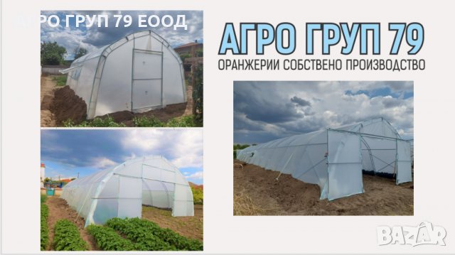 Тунелни прахово боядисани оранжерии от АГРО ГРУП 79 с най-добри цени, снимка 1
