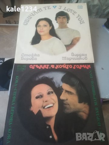 Стефка Берова и Йордан Марчинков. Грамофонна плоча ВТА 10651. ВТА 10316. "Обичам те", снимка 1