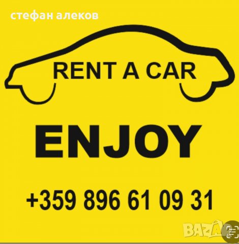 Автомобил под наем//кола под наем//рент а Кар//, снимка 9 - Rent a car - 38410280