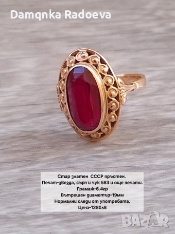 СССР руски златен пръстен 583, снимка 14 - Пръстени - 43819446