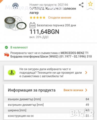 Мерцедес Спринтер (95-06) колесен лагер задна ос (единична гума), снимка 2 - Части - 29096171