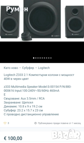 Субуфер с тонколони Logitech-80 W., снимка 8 - Тонколони - 52720114