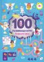 100 развиващи игри: Ледените феи, снимка 1 - Детски книжки - 27469999