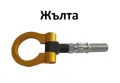 Кука за теглене на МПС - 008 - синя, жълта, червена, черна, снимка 5