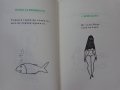 Книга Люти чушки Радой Ралин издание 1990 год. , снимка 10