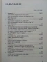 Тестове по География на България - А.Дерменджиев,Р.Янков,Б/Димитрова,С.Дерменджиева - 2008г., снимка 3