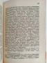 Първобитното общество - Луис Морган 1939г , снимка 4