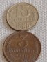 Две монети 3 копейки 1986г. / 15 копейки 1986г. СССР стари редки за КОЛЕКЦИОНЕРИ 39108