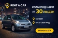 Вземи ме под наем! Автомобили под наем 13 EUR / Благоевград / автомобил / автоматик, снимка 2