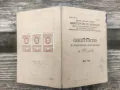 Продавам Свидетелство за счетоводителка правоспособност 1949, снимка 6