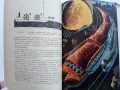 Магистрали на бъдещето - Юрий Новоселцев - 1965г., снимка 4