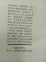 7бр стари книги,редки,отлични, снимка 6
