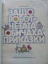 Защо роботчетата обичаха приказки - Елена Коларова - 1985г., снимка 2