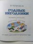 Годные Негодники - В.Чижиков - 1987г. , снимка 2