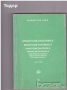 Български език за 11 9 10 клас книги цветя художествена литература финанси икономика бизнес, снимка 18
