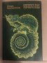Причуды природы -Игорь Акимушкин, снимка 1