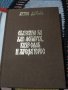 Сказание за Хан Аспарух,Княз Слав и жрецаТерес. - Антон  Дончев, снимка 2