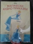 Магически аудио приказки Дисни, снимка 1