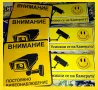 'CCTV' Стикери за Охрана, снимка 4