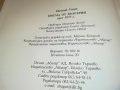 поръчана-ПИСМА ОТ БЪЛГАРИЯ-КНИГА 0602231901, снимка 9