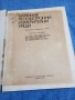 "Наръчник по електронни измерителни уреди", снимка 4