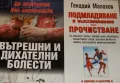 Подмладяване и възстановяване чрез прочистване Генадий Малахов, Да преборим без лекарства, снимка 1