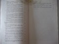 Книга"Проектир.вентил.и промышл.выбросов в ..-И.Лейкин"-132с, снимка 4