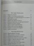 Код на себеосъзнаването. Как да преодолеем стреса, напрежението, страха и нещастието Д. Алтман 2019г, снимка 3