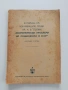 Икономически проблеми на социализма в СССР, снимка 1