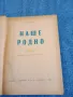 Волков - Наше, родно , снимка 4