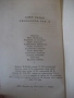 Книга "Съчинения - том 4 - Елин Пелин" - 348 стр., снимка 9